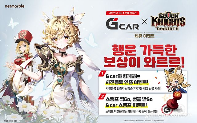 세븐나이츠 리버스, 롯데렌터카 제휴 이벤트 이미지 (사진제공: 넷마블)