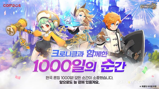 서머너즈 워: 크로니클 출시 1,000일 업데이트 대표 이미지 (사진제공: 컴투스)