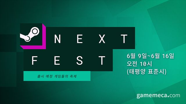 스팀 넥스트 페스트 6월 에디션 대표 이미지 (사진제공: 밸브)