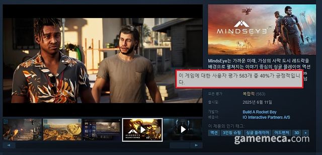 마인즈아이 스팀 유저 평가 이미지 (자료출처: 스팀 상점 페이지)