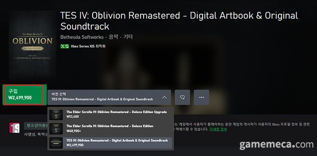 엘더스크롤 4: 오블리비언 디지털 아트북 및 오리지널 사운드트랙 가격 (자료출처: Xbox 스토어 페이지)