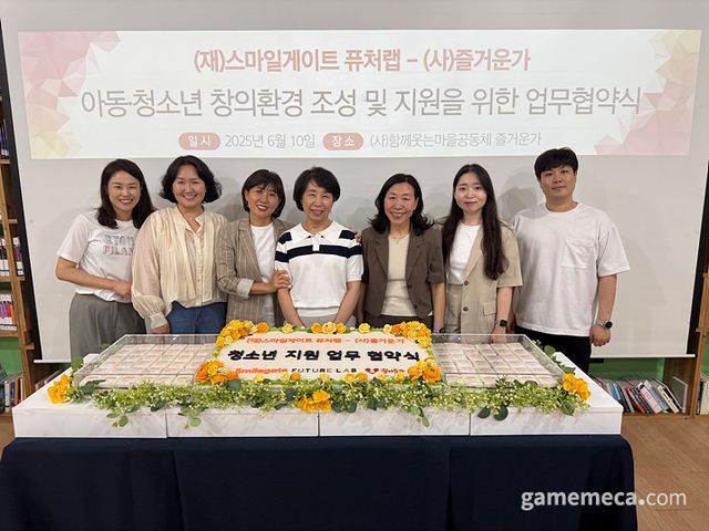 아동·청소년 창의환경 조성 및 지원을 위한 업무협약식 현장 (사진제공: 스마일게이트 퓨처랩)