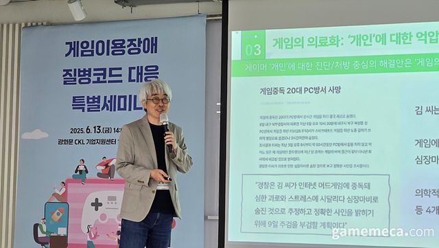 미디어 억압의 역사를 설명하는 윤태진 교수 (사진: 게임메카 촬영)