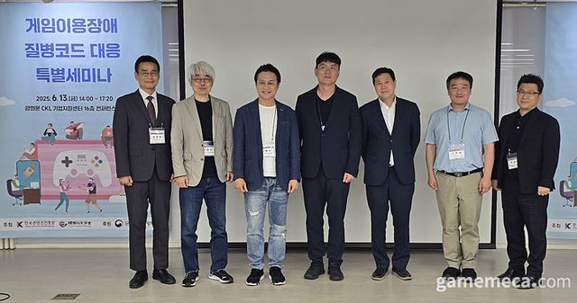 게임이용장애 질병코드 대응 특별세미나에 참석한 학계 및 정부 관계자 (사진: 게임메카 촬영)