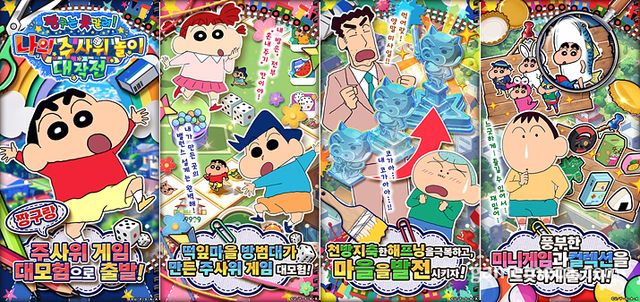 짱구는 못말려 나의 주사위 놀이 대작전 특징 (사진제공: CTW)