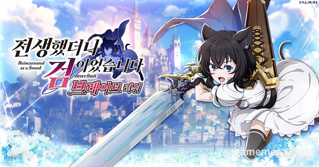 전생했더니 검이었습니다 브레이브 러시 대표 이미지 (사진제공: CTW)