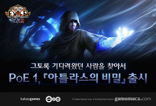 패스 오브 엑자일 신규 리그 '아틀라스의 비밀' (사진제공: 카카오게임즈)