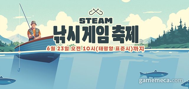 스팀 낚시게임 축제 (사진출처: 스팀)