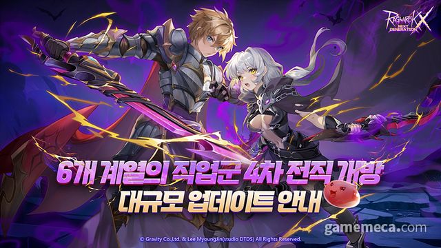 라그나로크X: 넥스트 제너레이션 4차 전직 업데이트 (사진제공: 그라비티)