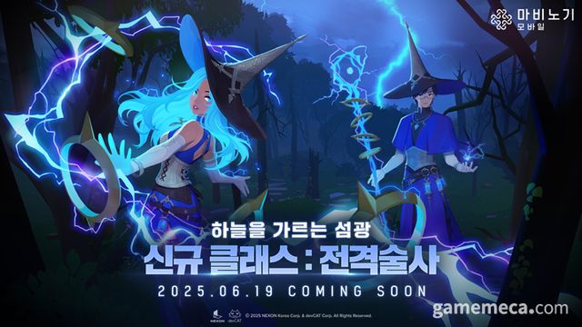 마비노기 모바일 신규 클래스 전격술사 대표 이미지 (사진제공: 넥슨)