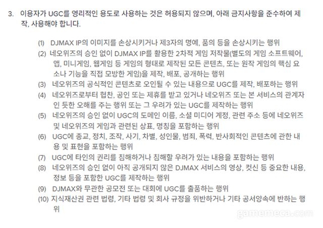 여기에 2차 창작 가이드라인도 수정됐다 (사진출처: 