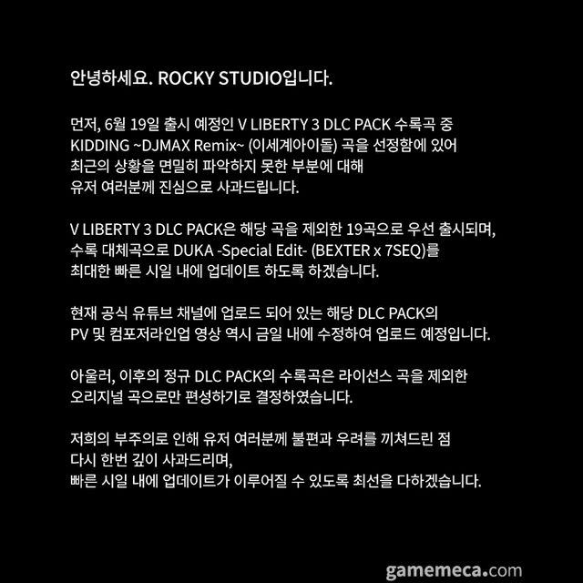 DLC 발표 다음 날 DLC 내 수록곡을 변경하겠다고 밝혔다 (사진출처: 디제이맥스 공식 'X')