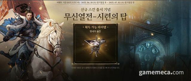 리니지W 무신열전 시련의 탑 콘텐츠 이미지 (사진출처: 리니지W 공식 홈페이지) 