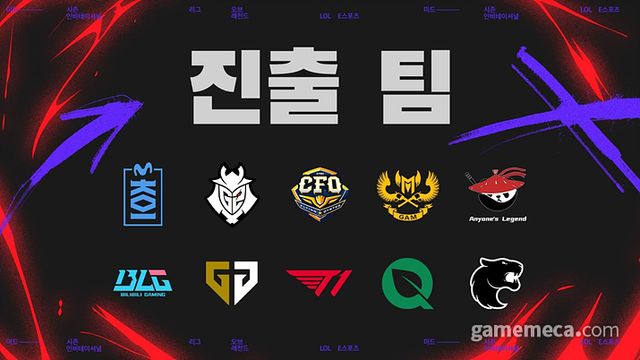 MSI 2025 참가 팀 (사진제공: 라이엇게임즈)