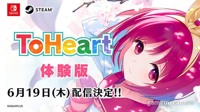 19일 배포되는 투하트 리메이크 체험판 (사진출처: 아쿠아플러스 공식 X 계정)