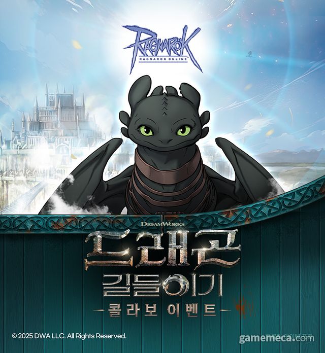 라그나로크 온라인·라그나로크 제로에서 진행되는 드래곤 길들이기 컬래버레이션 (사진제공: 그라비티)