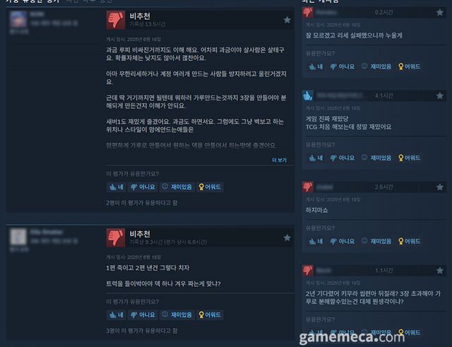 너무 무거워진 유료 시스템에 대한 혹평이 쏟아졌다 (사진출처: 게임 스팀 페이지)