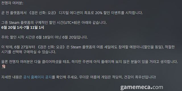 스팀 여름 할인에도 계속된다고 밝혔다 (사진출처: 게임 스팀 페이지)