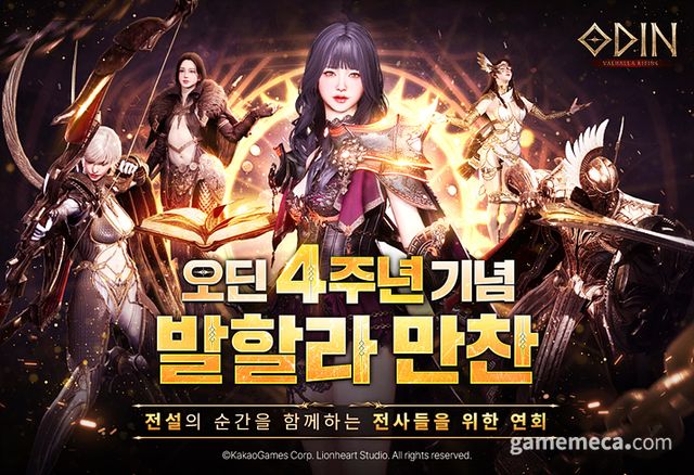 오딘: 발할라 라이징 4주년 유저 행사 발할라 만찬 대표 이미지 (사진제공: 카카오게임즈)