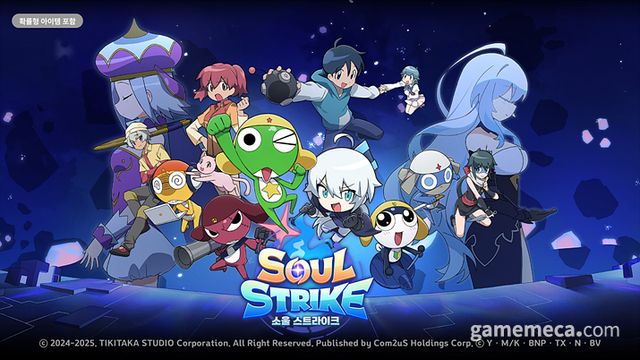소울 스트라이크-개구리 중사 케로로 컬래버 대표 이미지 (사진제공: 컴투스홀딩스)