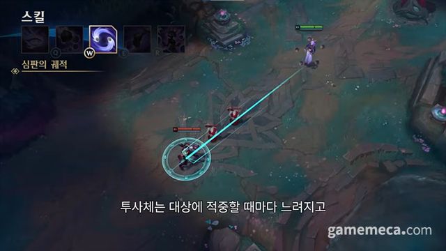 적에게 닿을 경우 투사체 속도가 느려지는 W 스킬 (사진출처: 리그 오브 레전드 게임플레이 영상 갈무리)
