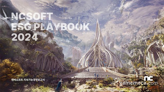 엔시소프트 지속가능 보고서 대표 이미지 (사진제공: 엔씨소프트)