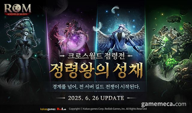 롬 정령왕의 성체 업데이트 이미지 (사진제공: 레드랩게임즈)