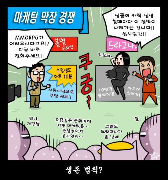 당시 상황을 다룬 게임메카 만평