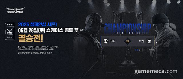 2025 서든어택 챔피언십 