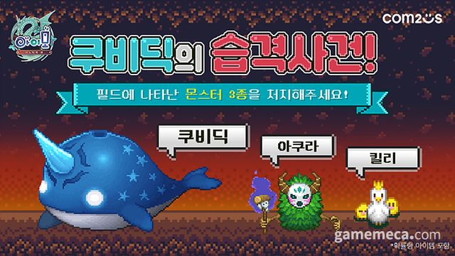 아이모 여름 업데이트 대표 이미지 (사진제공: 컴투스)