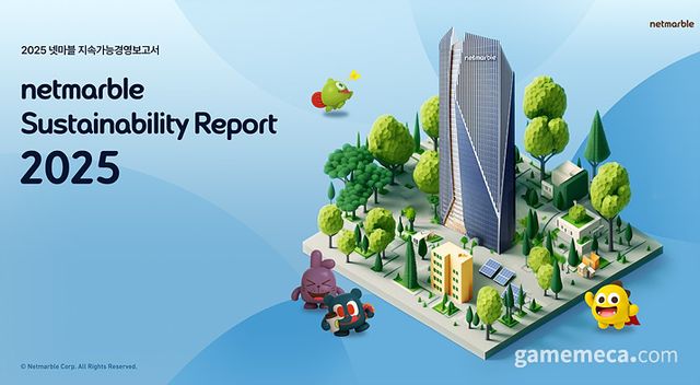 넷마블 지속가능경영보고서 2025 (사진제공: 넷마블)