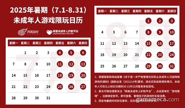 중국 대표 게임사 중 하나인 넷이즈의 2025년 여름 청소년 게임 제한 일정표. 넷이즈와 텐센트 뿐 아니라 다른 게임사들에서도 이러한 일정을 지키고 있다 (사진출처: 넷이즈 공식 홈페이지)