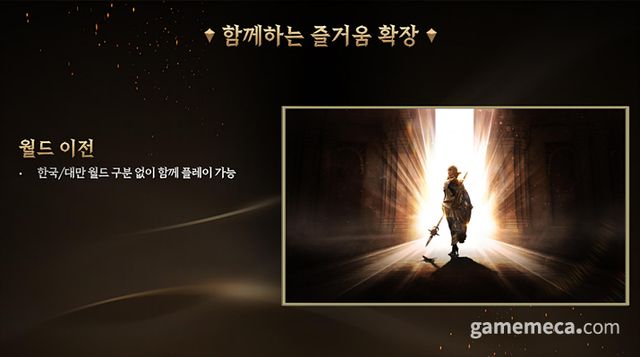 장기적 서비스를 위해 협동과 경쟁, 전략 등 여러 요소를 강화할 것이라 밝혔다 (사진제공: 스마일게이트)