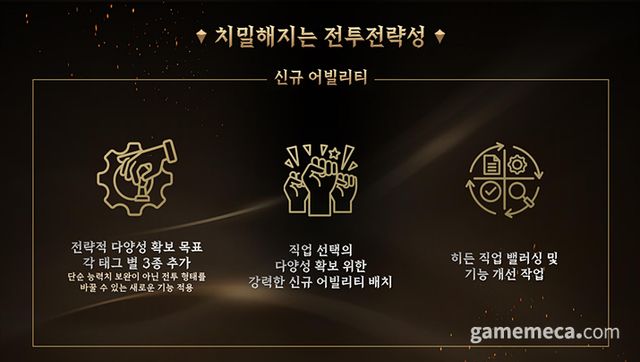 전투 전략성 강화를 위해 신규 어빌리티를 선보인다 (사진제공: 스마일게이트)