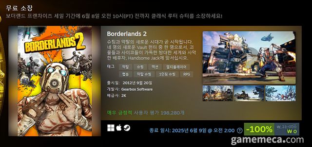 보더랜드 2 스팀 무료 배포 (사진출처: 스팀 상점 페이지)