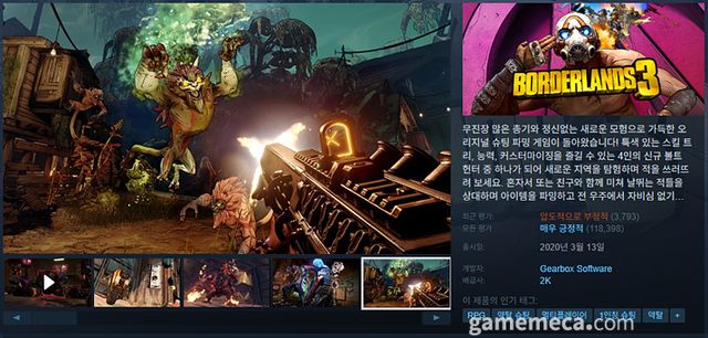 보더랜드 3 평가도 급락했으며 (사진출처: 게임 스팀 페이지)