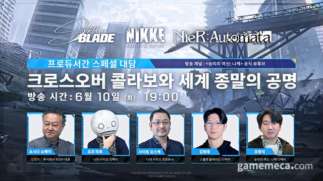 스텔라 블레이드X니케X니어: 오토마타 개발진 대담회 (사진제공: 레벨 인피니트)