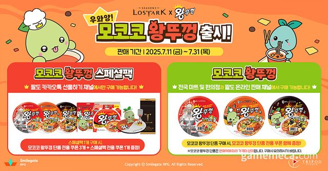 로스트아크 '모코코 왕뚜껑' 대표 이미지 (사진제공: 스마일게이트 RPG)