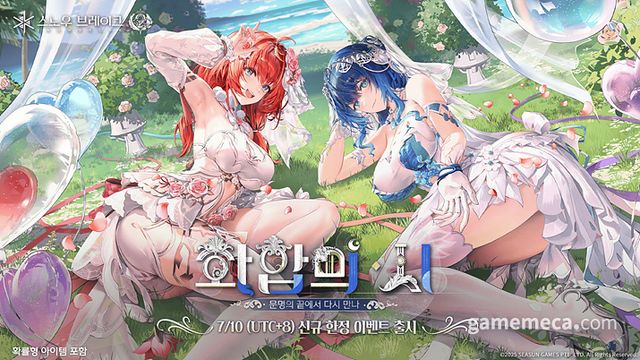 스노우 브레이크 '화합의 시' 업데이트 이미지 (사진제공: 어메이징 시선)