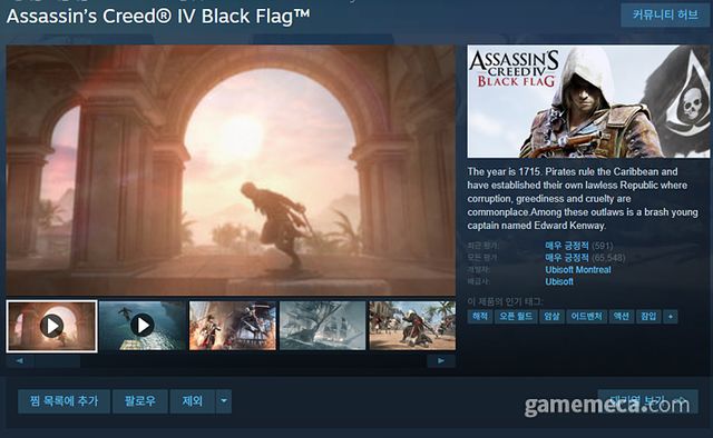 최근 세세한 변경이 가해진 어쌔신 크리드 4: 블랙 플래그 스팀 페이지 (사진출처: 스팀)