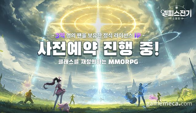 엘피스 전기: 소울링 사전 예약 이미지 (사진제공: 링차이)