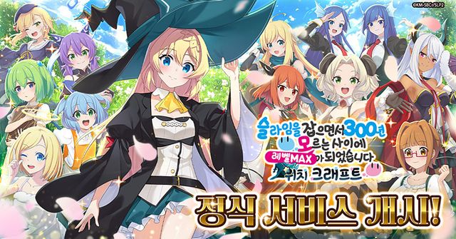 CTW 신작 '슬라위치'가 정식 출시됐다 (사진제공: CTW)