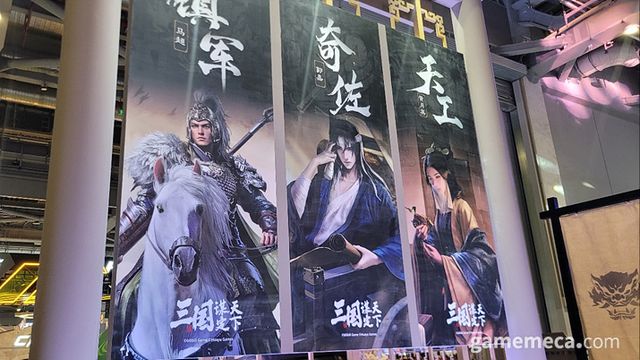 그 양 옆으로는 게임에 등장하는 장수들의 그림이 걸려 있고 (사진: 게임메카 촬영)