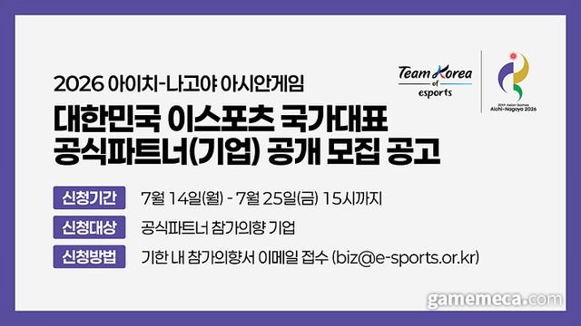 대만민국 e스포츠 아시안게임 국가대표 공식파트너 모집 공고 (사진제공: KeSPA)