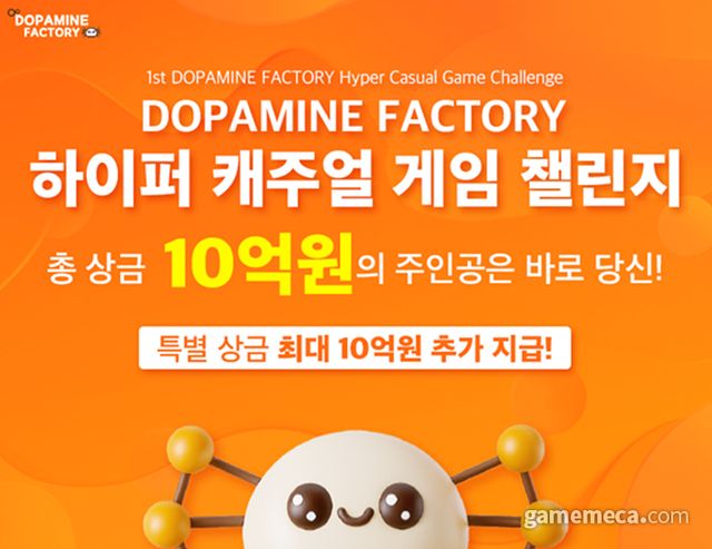 하이퍼 캐주얼 게임 챌린지 2025 대표 이미지 (사진제공: 도파민팩토리)
