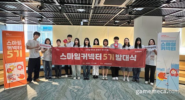 스마일커넥터 5기 발대식 현장 (사진제공: 스마일게이트)