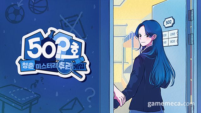 502호 대표 이미지 (사진제공: 랏츠)