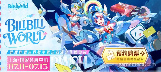 빌리빌리 월드 2025 대표 이미지 (사진출처: 빌리빌리 월드 공식 홈페이지)