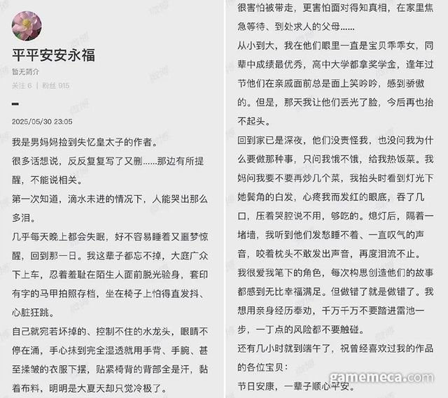 BL 소설 단속에 적발되어 조사를 받고 풀려난 여성 작가가 남긴 서신 (사진출처: 163.com)