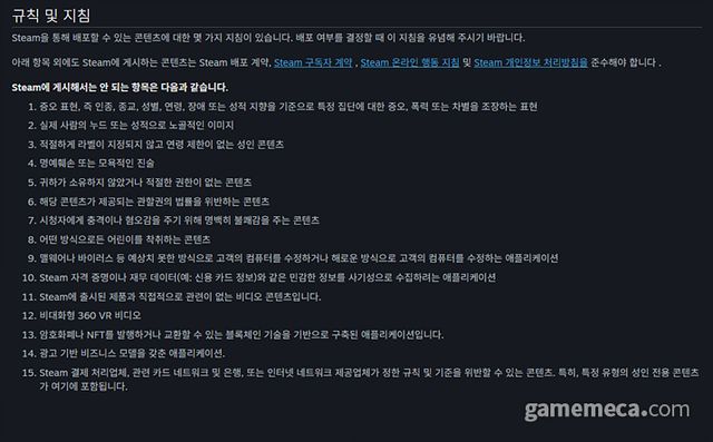 15번 금지 항목을 추가한 스팀 가이드라인 (자료출처: 스팀웍스)